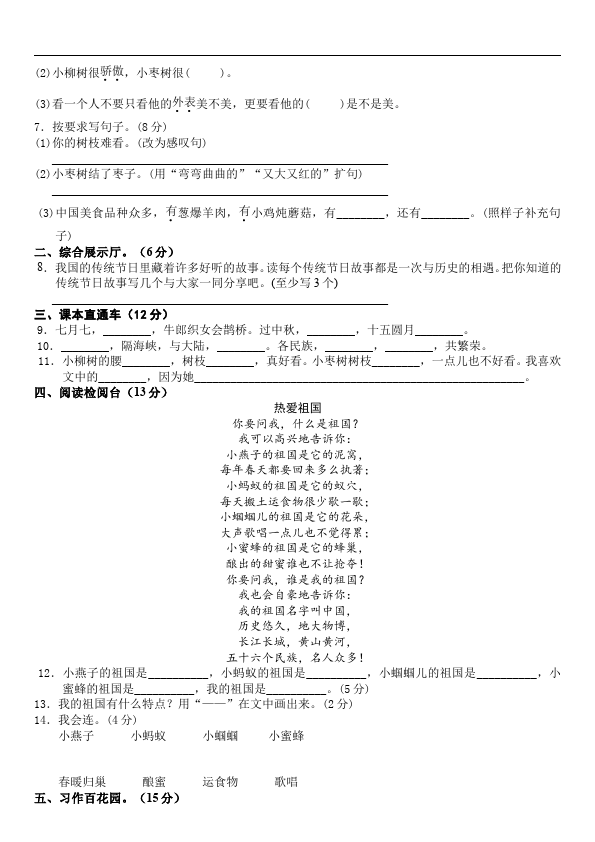 二年级下册语文语文《第三单元》练习试卷第2页