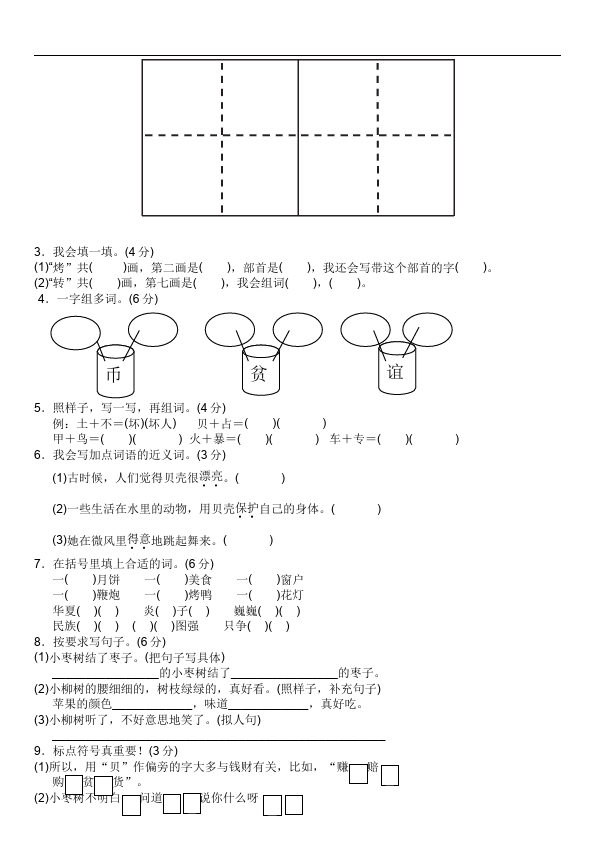 二年级下册语文语文《第三单元》练习试卷第4页