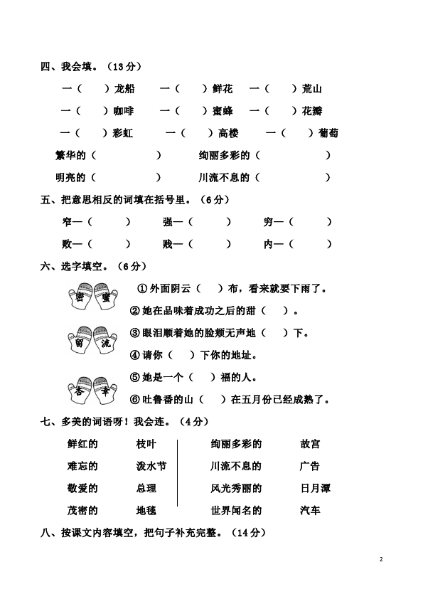 二年级下册语文语文第三单元家庭作业练习试卷下载第2页