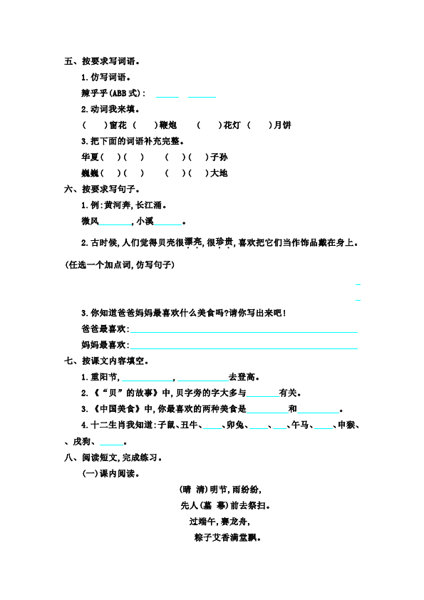 二年级下册语文语文《第三单元》练习检测试卷第2页