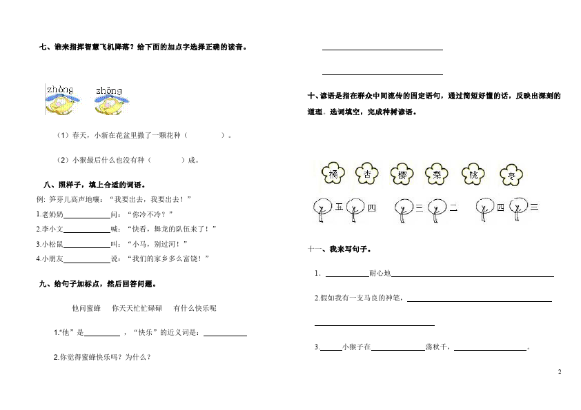 二年级下册语文语文第三单元试卷第2页