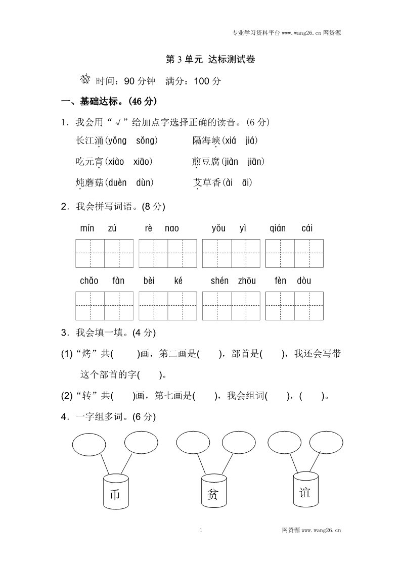 二年级下册语文第3单元测试B卷第1页