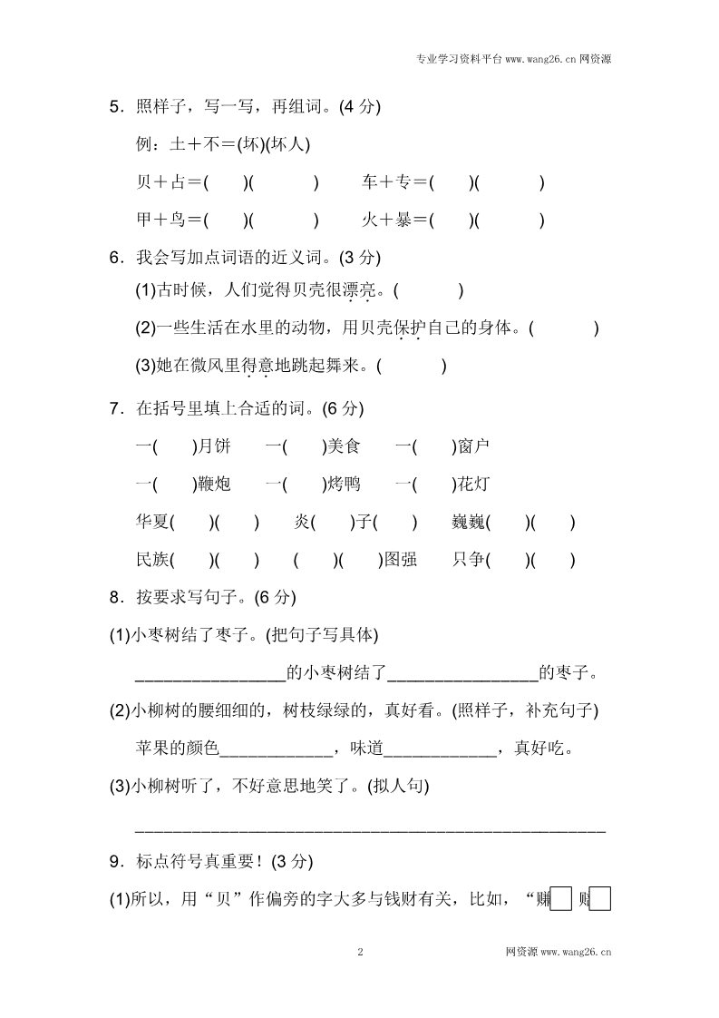 二年级下册语文第3单元测试B卷第2页