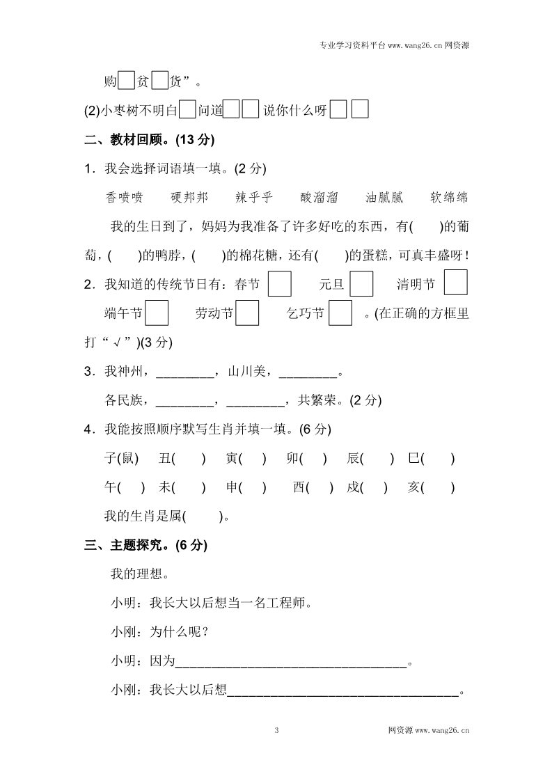 二年级下册语文第3单元测试B卷第3页