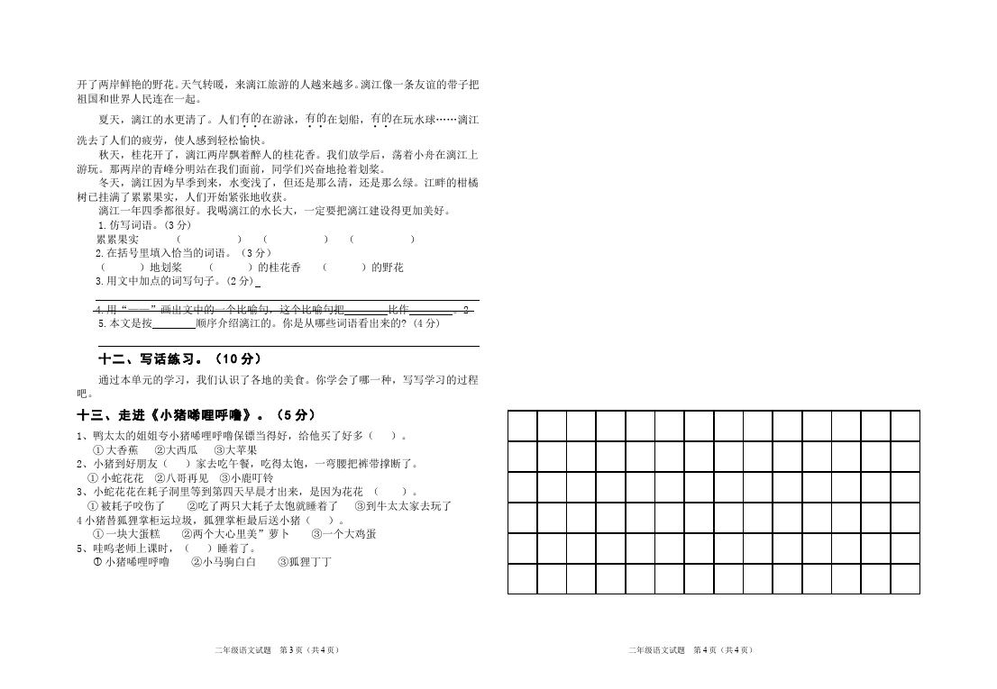 二年级下册语文语文《第三单元》测试卷第2页