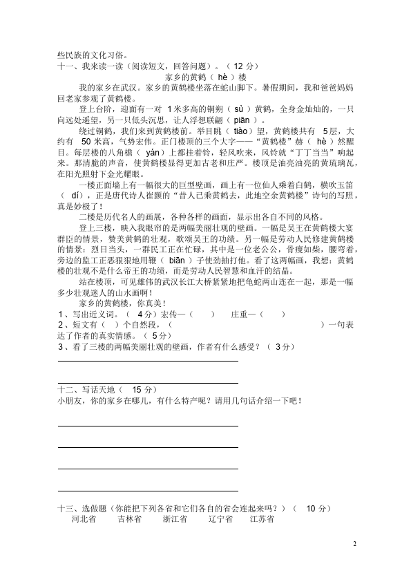 二年级下册语文语文第三单元教学摸底考试试卷第2页