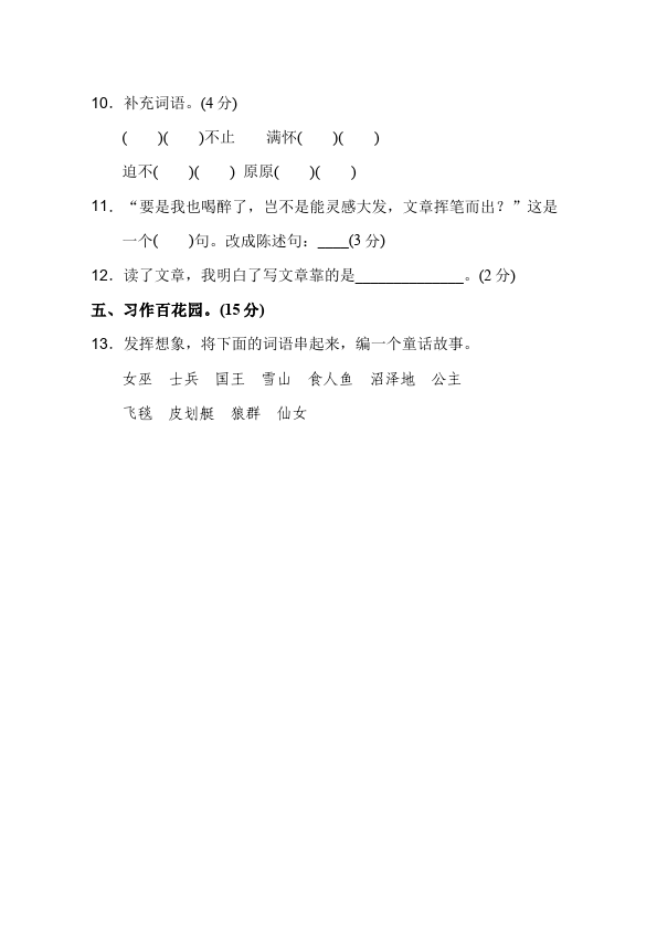 二年级下册语文语文《第四单元》练习检测试卷第4页