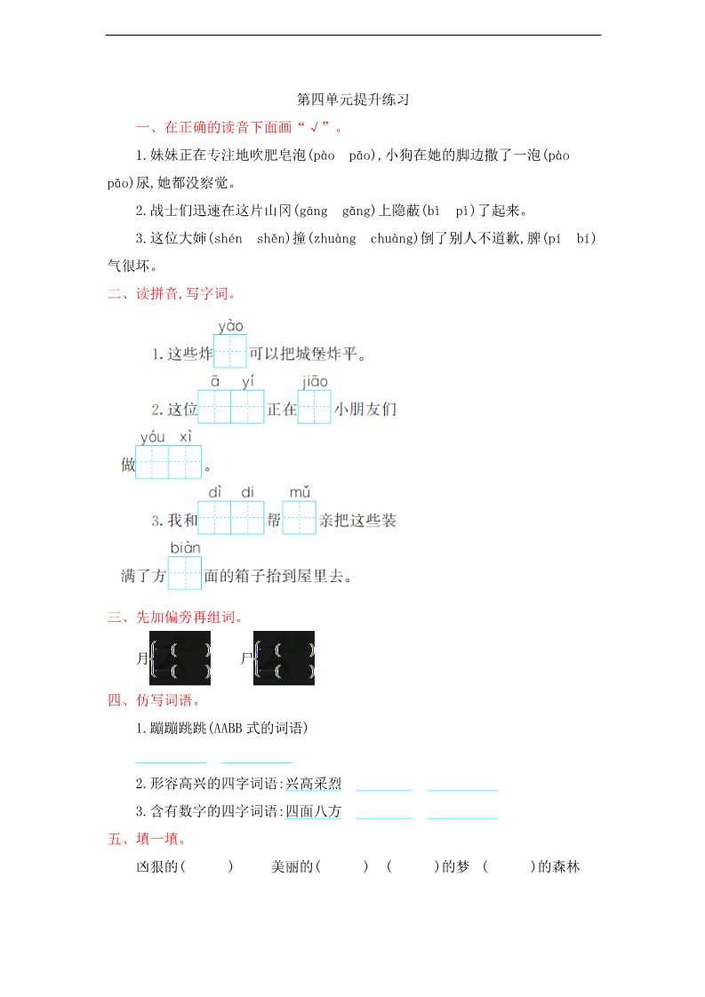 二年级下册语文第四单元提升练习第1页