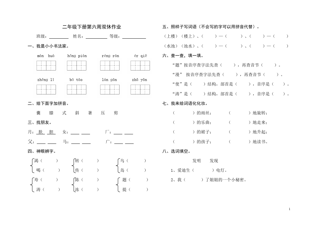 二年级下册语文语文第四单元教学摸底考试试卷第1页