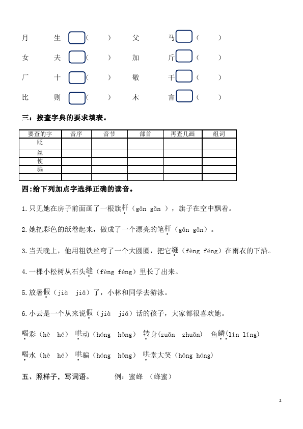 二年级下册语文语文第四单元课堂巩固练习试卷第2页