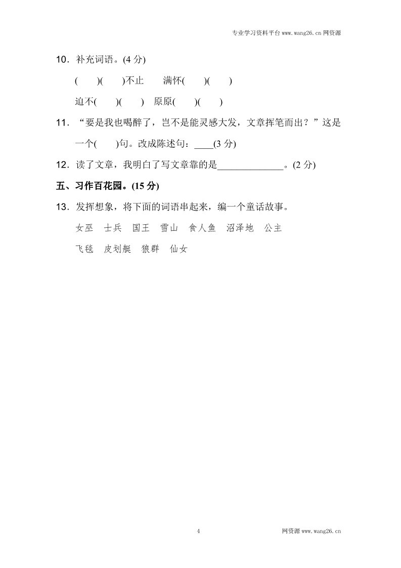 二年级下册语文第4单元测试 A卷第4页