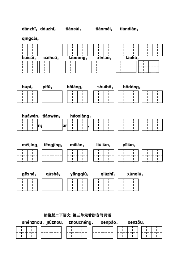 二年级下册语文语文《第四单元》练习试卷第4页