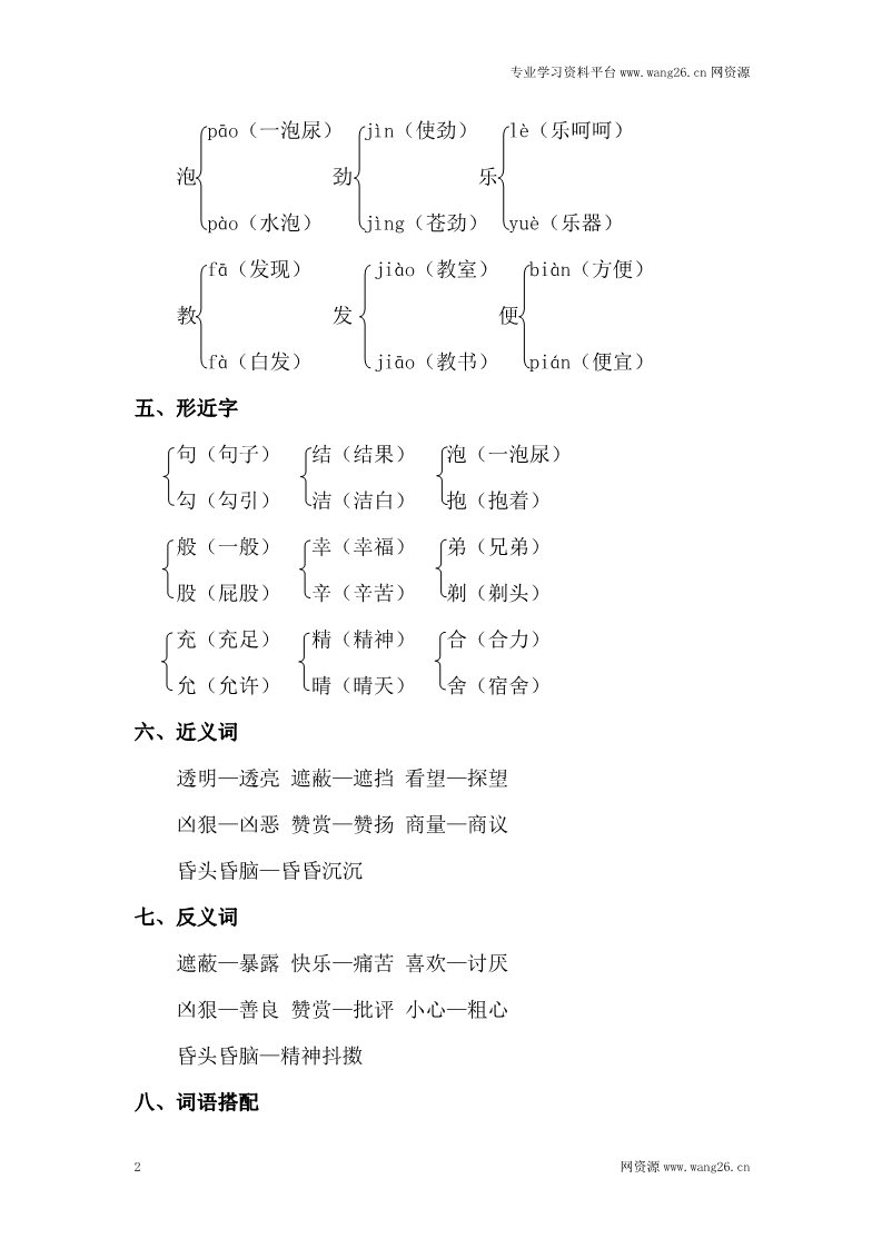 二年级下册语文第4单元知识点梳理第2页