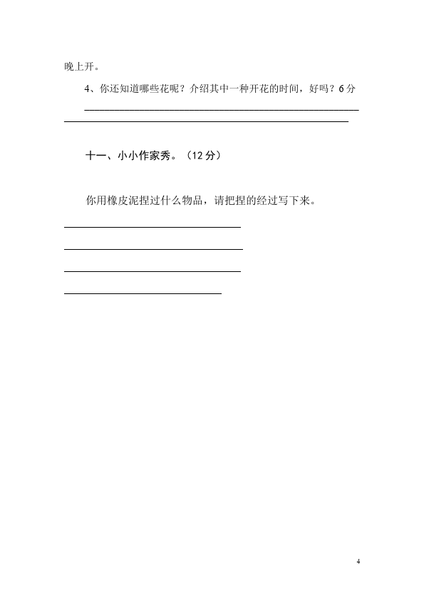 二年级下册语文语文第四单元试卷第4页