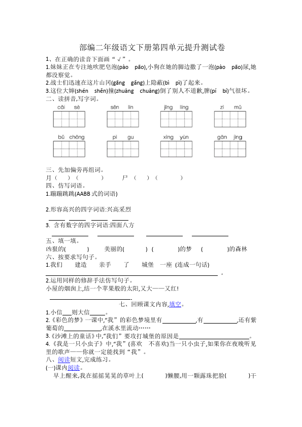 二年级下册语文语文《第四单元》测试卷第1页