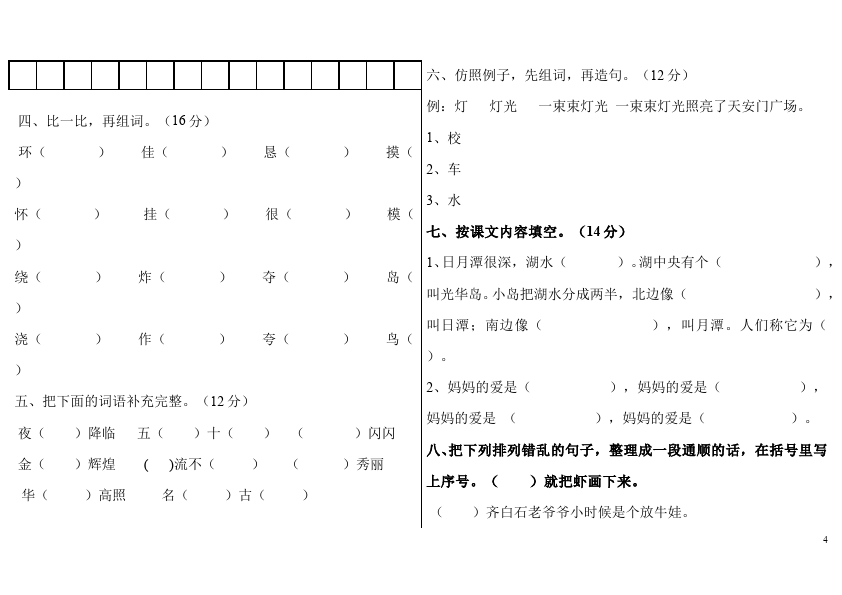 二年级下册语文语文第四单元试题第4页