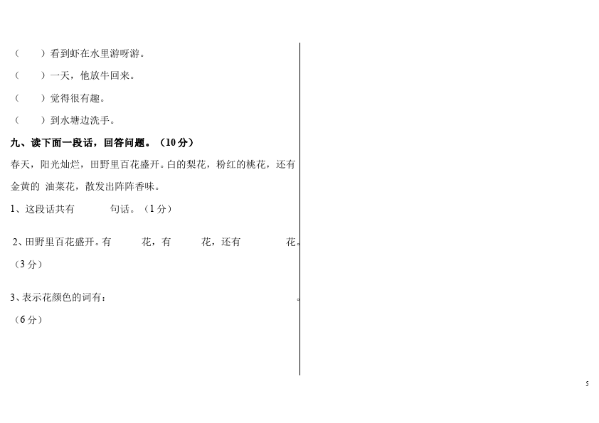 二年级下册语文语文第四单元试题第5页