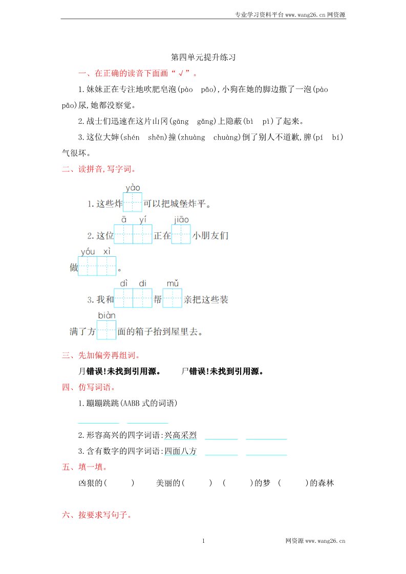 二年级下册语文第4单元提升练习第1页