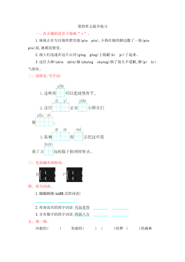 二年级下册语文语文《第四单元》测试卷第1页