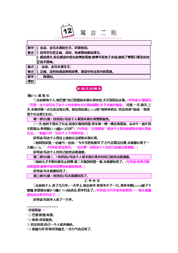 二年级下册语文语文优质课《12.寓言二则》教案教学设计第1页