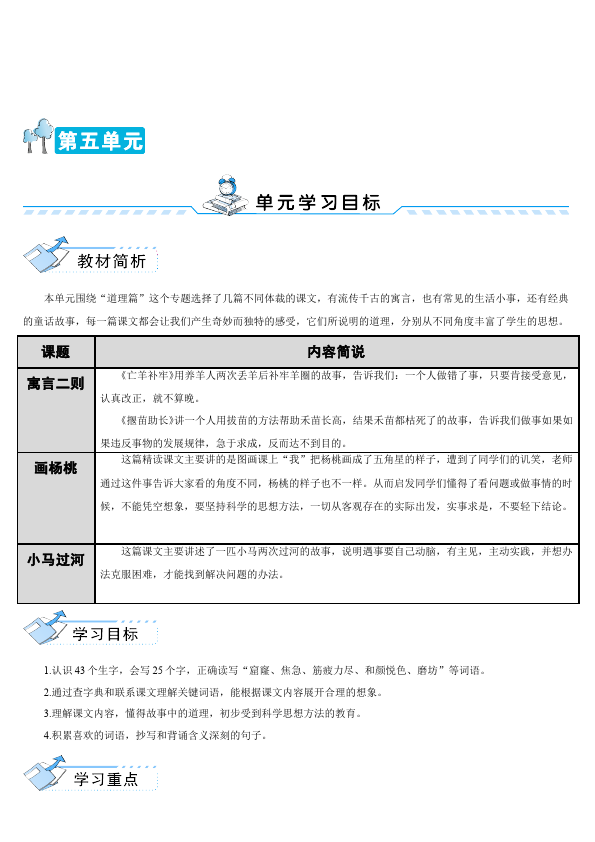 二年级下册语文语文《12.寓言二则》教学设计教案第1页