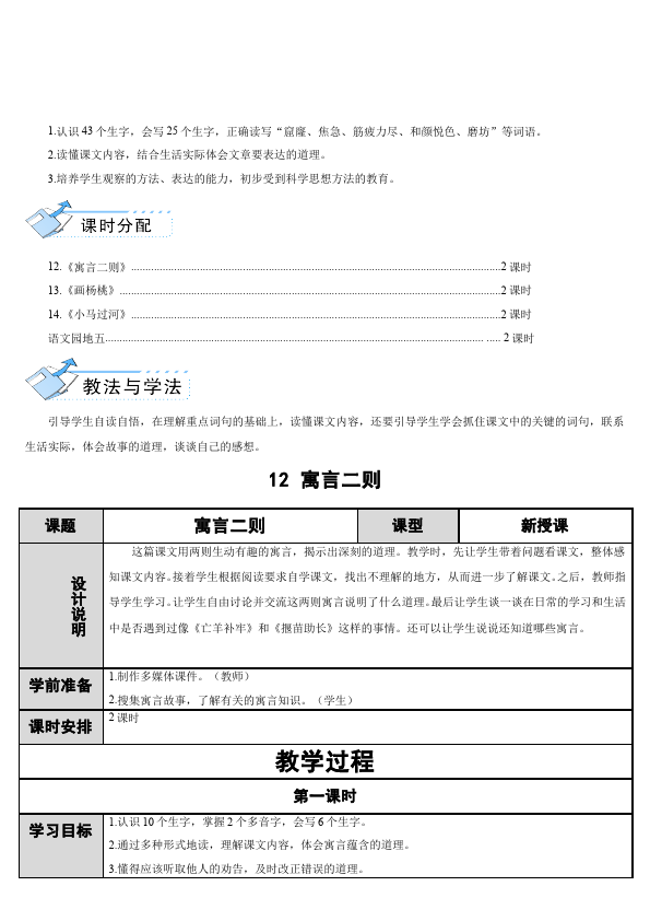 二年级下册语文语文《12.寓言二则》教学设计教案第2页