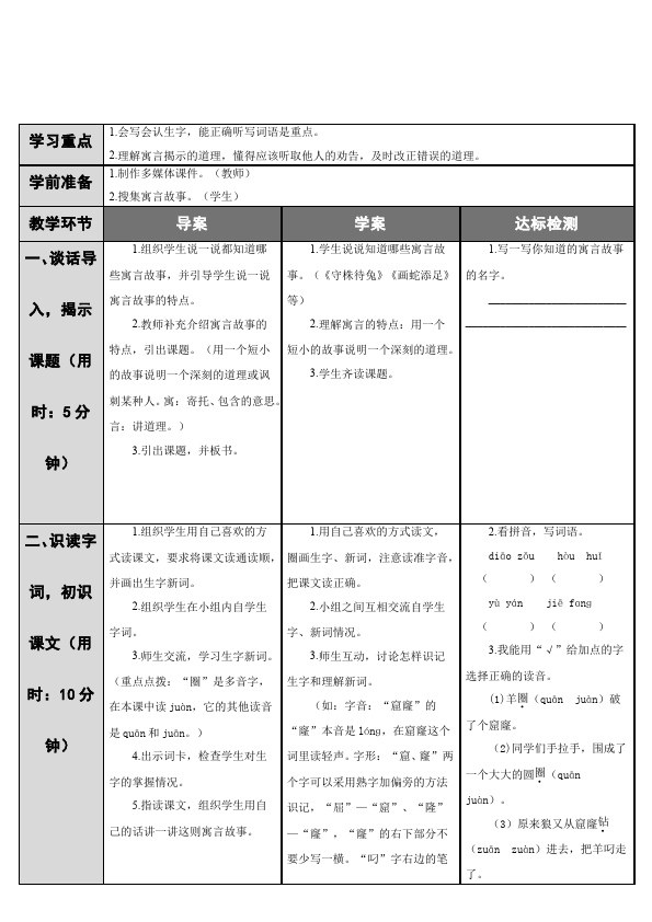 二年级下册语文语文《12.寓言二则》教学设计教案第3页