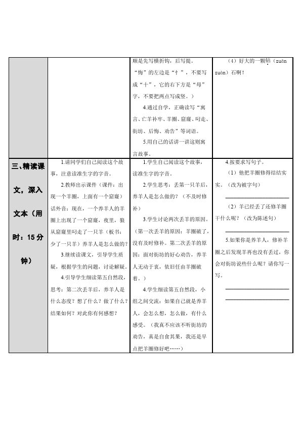 二年级下册语文语文《12.寓言二则》教学设计教案第4页