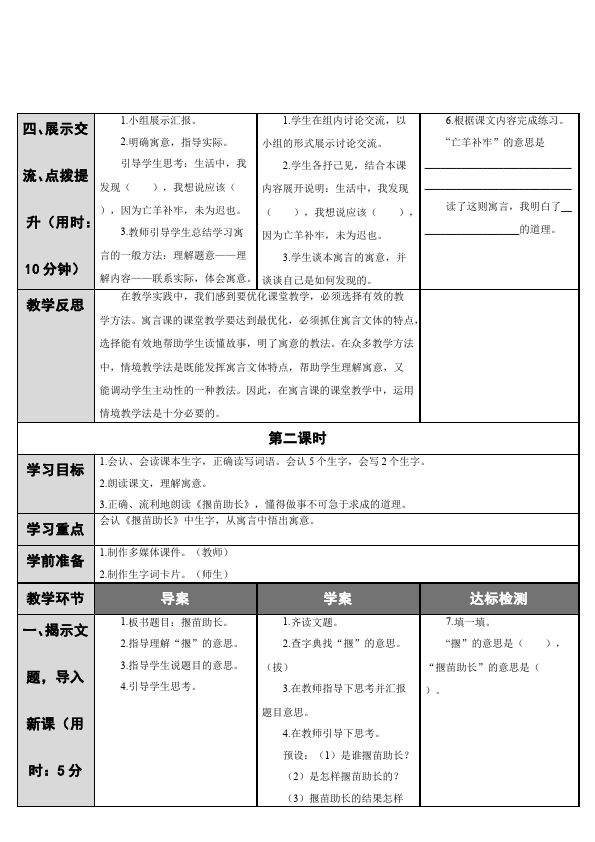 二年级下册语文语文《12.寓言二则》教学设计教案第5页