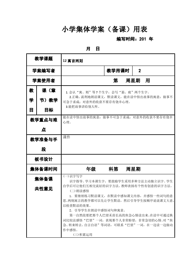 二年级下册语文《12.寓言二则:亡羊补牢》教学设计教案(）第1页