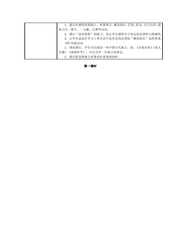 二年级下册语文《12.寓言二则:亡羊补牢》教学设计教案(）第2页