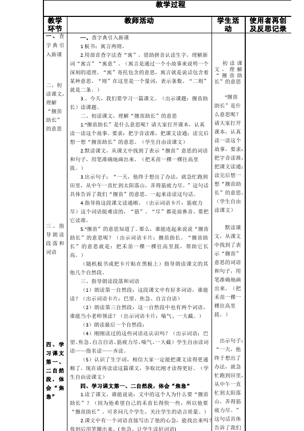 二年级下册语文《12.寓言二则:亡羊补牢》教学设计教案(）第3页