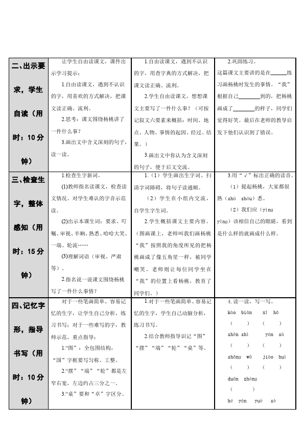 二年级下册语文语文《13.画杨桃》教学设计教案第2页