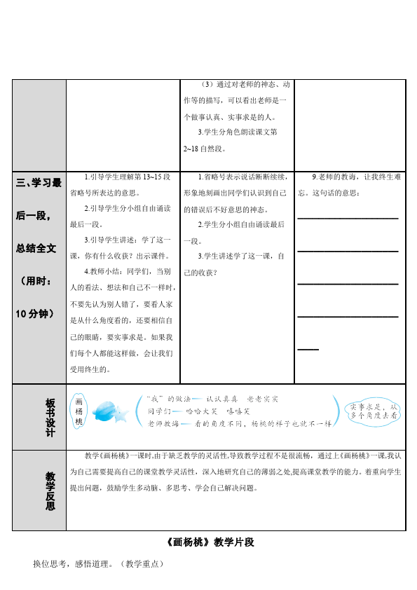 二年级下册语文语文《13.画杨桃》教学设计教案第5页