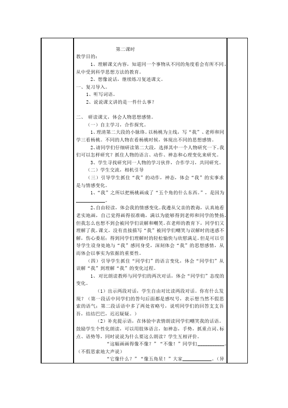 二年级下册语文《13.画杨桃》教学设计教案(语文）第2页