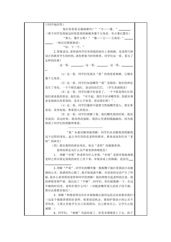 二年级下册语文《13.画杨桃》教学设计教案(语文）第3页