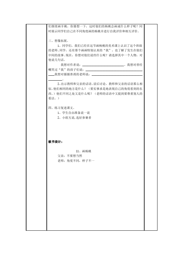 二年级下册语文《13.画杨桃》教学设计教案(语文）第4页