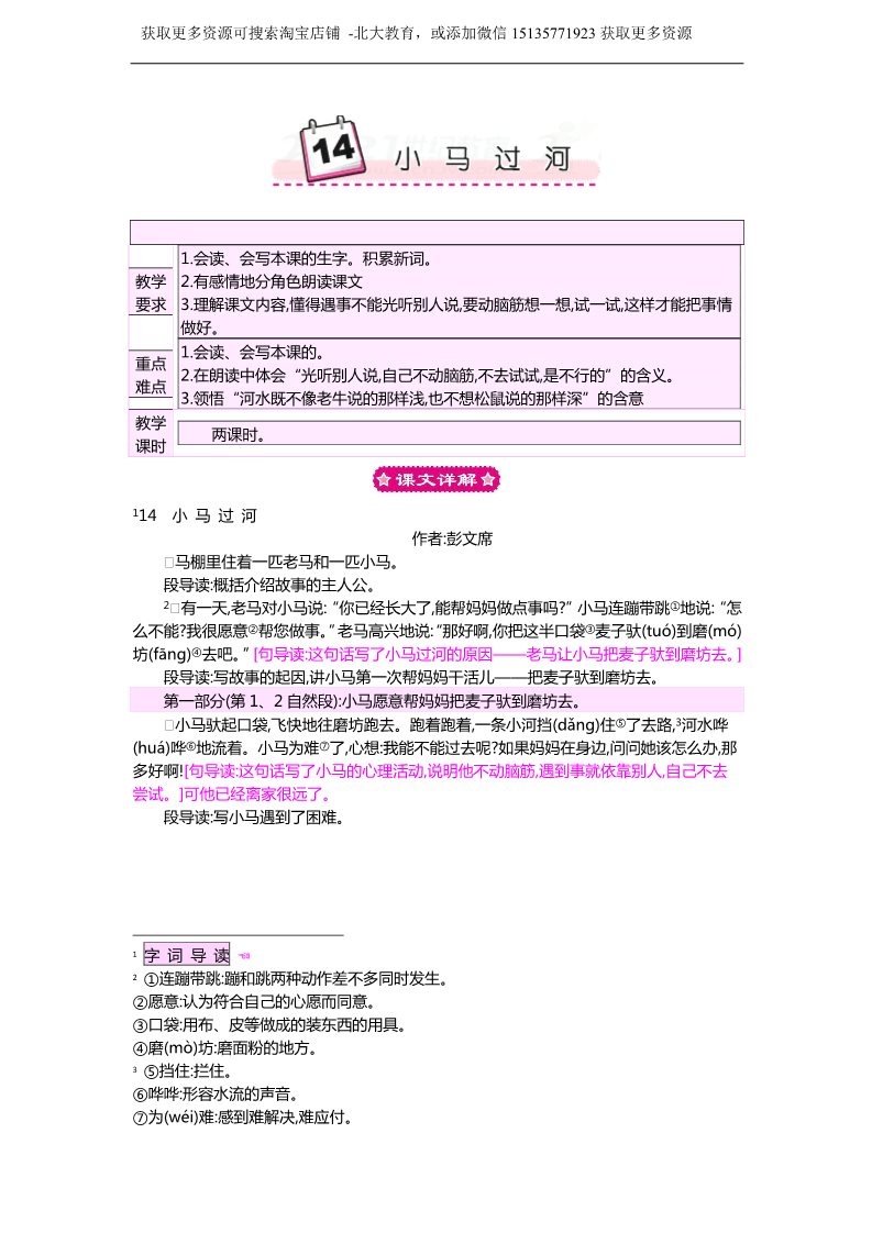 二年级下册语文14.小马过河 教案第1页