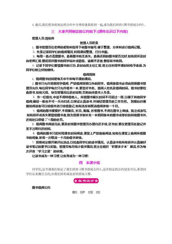 二年级下册语文语文《口语交际:图书借阅公约》教学设计教案第2页