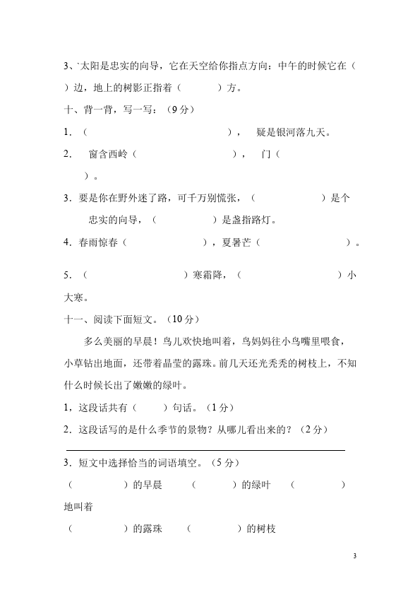 二年级下册语文第五单元语文试卷第3页