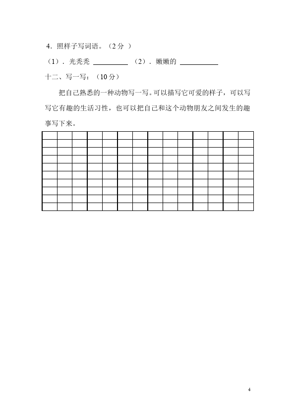 二年级下册语文第五单元语文试卷第4页