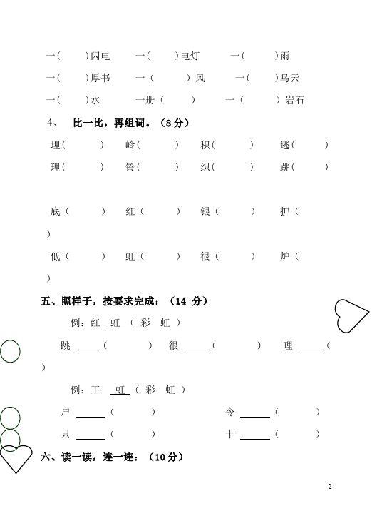 二年级下册语文语文第五单元测试题下载第2页