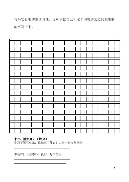 二年级下册语文语文第五单元测试题下载第5页