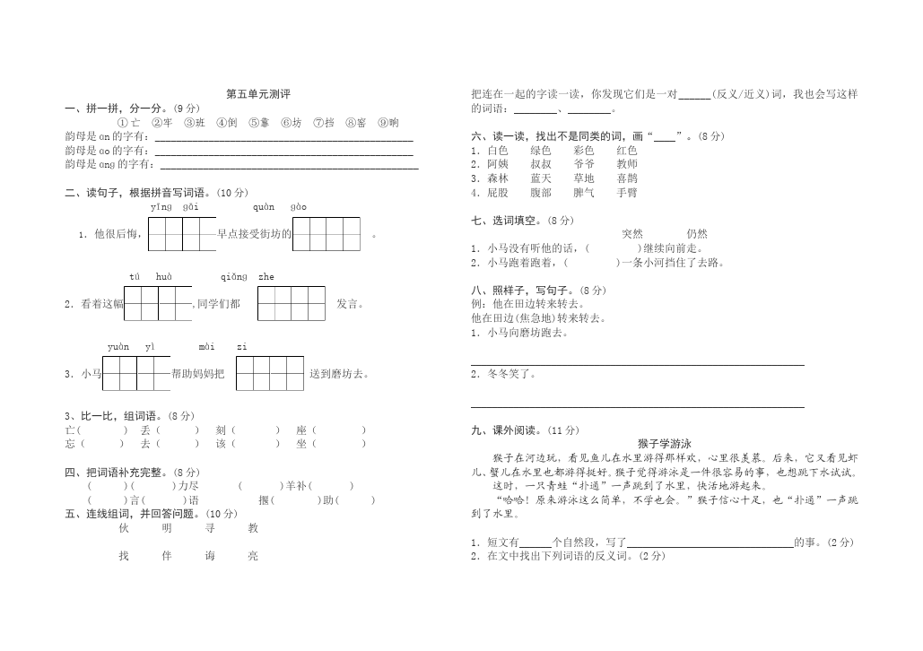 二年级下册语文语文《第五单元》练习试卷第1页