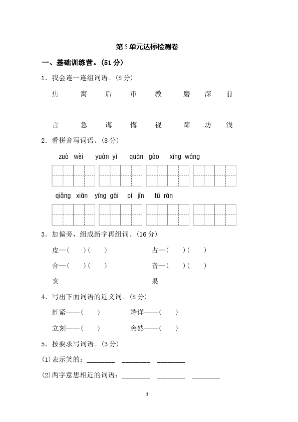 二年级下册语文语文《第五单元》练习试卷第1页