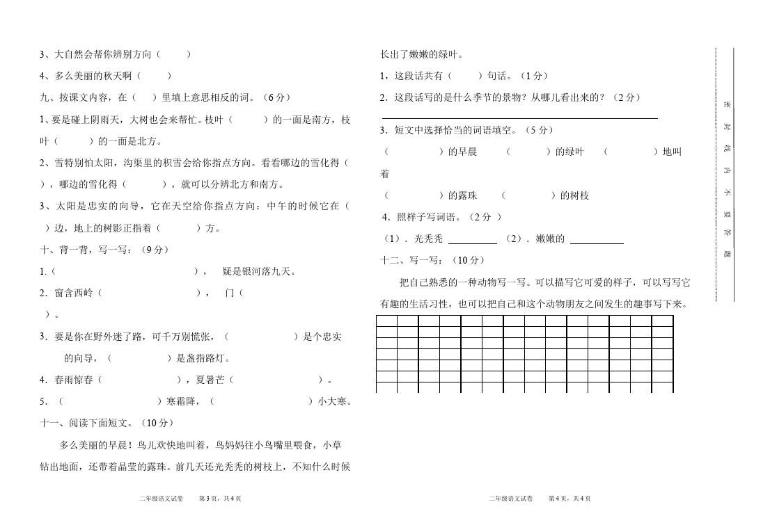 二年级下册语文语文《第五单元》练习题第2页