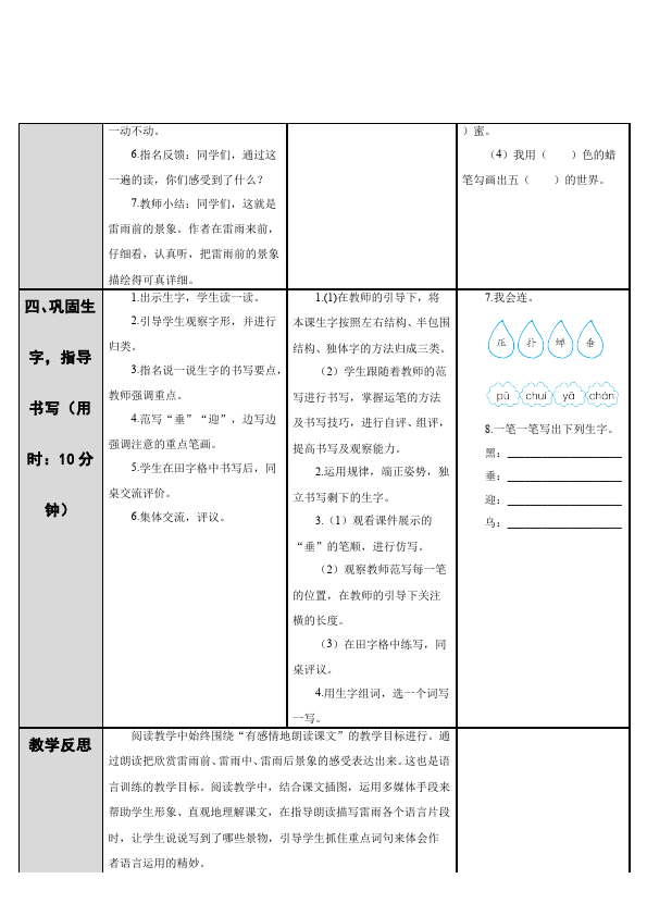 二年级下册语文新语文教研课《16.雷雨》教学设计教案第3页