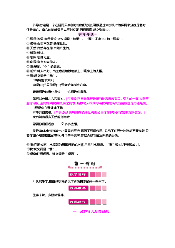 二年级下册语文优质课《17.要是你在野外迷了路》教案教学设计第2页