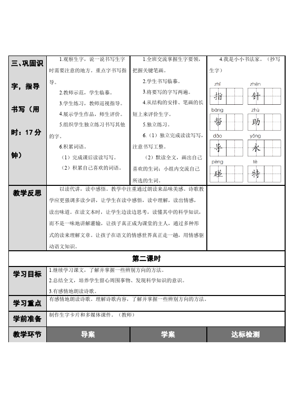 二年级下册语文教研课《17.要是你在野外迷了路》教学设计第3页