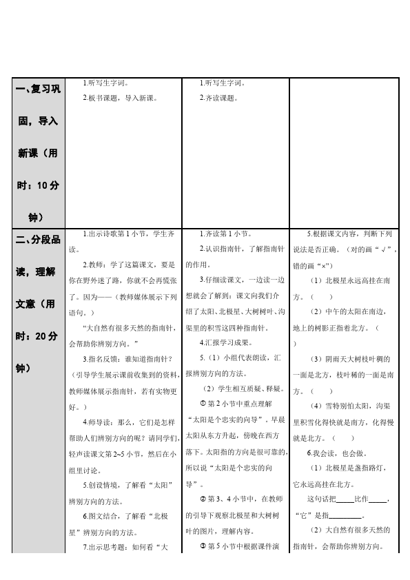 二年级下册语文教研课《17.要是你在野外迷了路》教学设计第4页